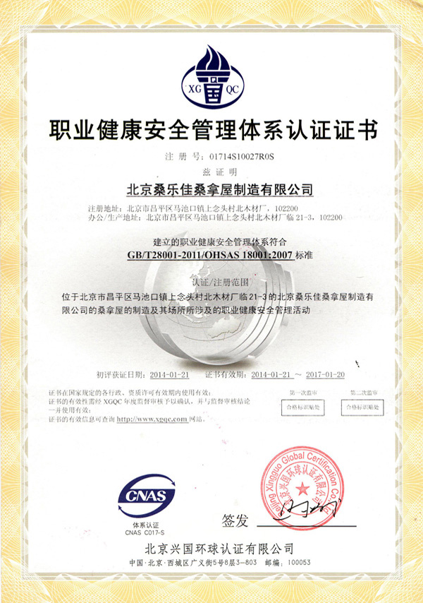 职业健康安全管理证书中文